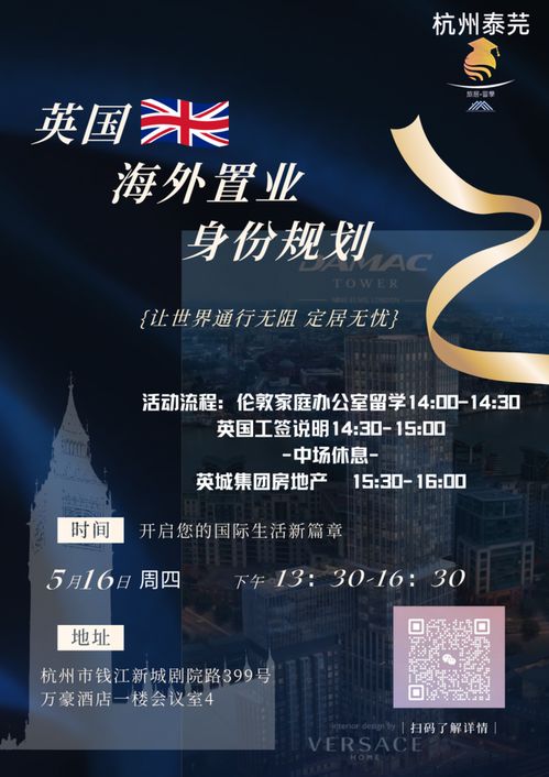 助力精英人群實現夢想 杭州泰芫商務咨詢高端移民活動即將舉辦